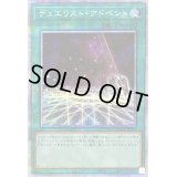 〔状態B〕デュエリストアドベント【プリズマティックシークレット】{PAC1-JP044}《魔法》