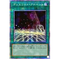 〔状態B〕デュエリストアドベント【プリズマティックシークレット】{PAC1-JP044}《魔法》