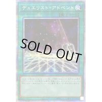 〔状態B〕デュエリストアドベント【プリズマティックシークレット】{PAC1-JP044}《魔法》