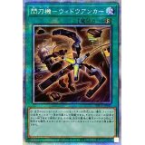 閃刀機ウィドウアンカー【プリズマティックシークレット】{PAC1-JP045}《魔法》