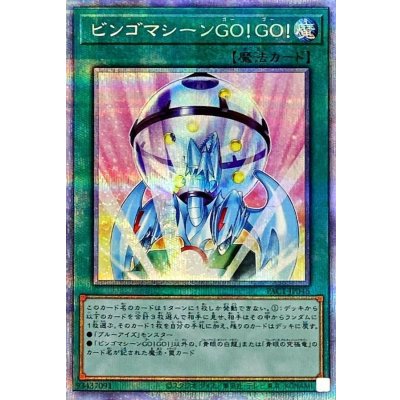 〔状態B〕ビンゴマシーンGOGO【プリズマティックシークレット】{PAC1-JP046}《魔法》
