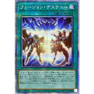 〔状態B〕フュージョンデステニー【プリズマティックシークレット】{PAC1-JP048}《魔法》