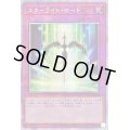 〔状態B〕スターライトロード【プリズマティックシークレット】{PAC1-JP049}《罠》