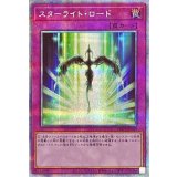 〔状態A-〕スターライトロード【プリズマティックシークレット】{PAC1-JP049}《罠》