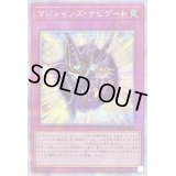 〔状態B〕マジシャンズナビゲート【プリズマティックシークレット】{PAC1-JP050}《罠》
