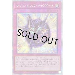 画像1: マジシャンズナビゲート【プリズマティックシークレット】{PAC1-JP050}《罠》