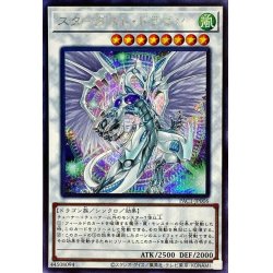 画像1: 〔状態A-〕(新)スターダストドラゴン【シークレット】{PAC1-JP006}《シンクロ》
