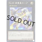 〔状態B〕(新)No39希望皇ホープ【シークレット】{PAC1-JP007}《エクシーズ》