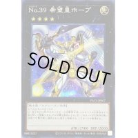 〔状態A-〕(新)No39希望皇ホープ【シークレット】{PAC1-JP007}《エクシーズ》