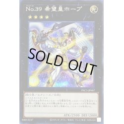 画像1: (新)No39希望皇ホープ【シークレット】{PAC1-JP007}《エクシーズ》