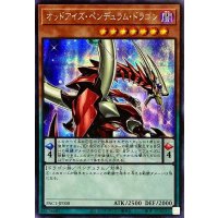 (新)オッドアイズペンデュラムドラゴン【シークレット】{PAC1-JP008}《モンスター》