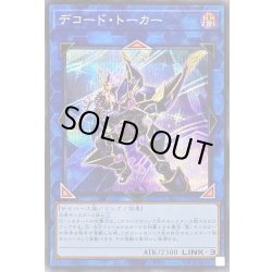 画像1: デコードトーカー(両手に剣)【シークレット】{PAC1-JP009}《リンク》
