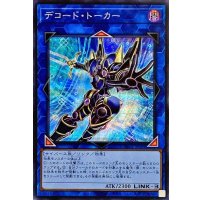 (新)デコードトーカー【シークレット】{PAC1-JP009}《リンク》
