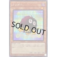 〔状態B〕(新)クリボー【シークレット】{PAC1-JP010}《モンスター》