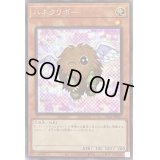 〔状態A-〕(新)ハネクリボー【シークレット】{PAC1-JP011}《モンスター》