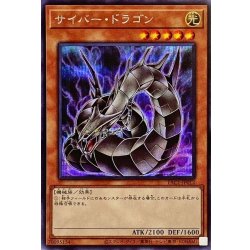 画像1: [新]サイバードラゴン(黒)【シークレット】{PAC1-JP012}《モンスター》