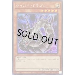画像1: (新)サイバードラゴン【シークレット】{PAC1-JP012}《モンスター》