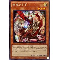 〔状態B〕(新)幽鬼うさぎ【シークレット】{PAC1-JP014}《モンスター》