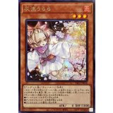 灰流うらら【シークレット】{PAC1-JP016}《モンスター》
