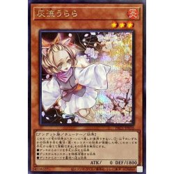 画像1: 灰流うらら【シークレット】{PAC1-JP016}《モンスター》