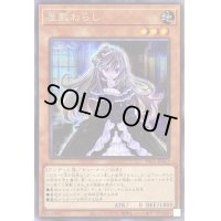 〔状態B〕屋敷わらし【シークレット】{PAC1-JP017}《モンスター》
