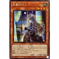 (新)屋敷わらし【シークレット】{PAC1-JP017}《モンスター》