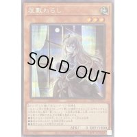 〔状態B〕(新)屋敷わらし【シークレット】{PAC1-JP017}《モンスター》