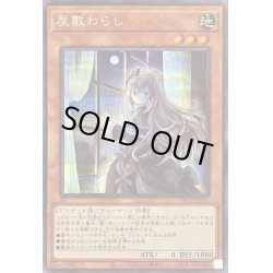 画像1: (新)屋敷わらし【シークレット】{PAC1-JP017}《モンスター》