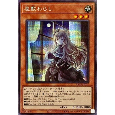 〔状態B〕[新]屋敷わらし(振り向き)【シークレット】{PAC1-JP017}《モンスター》