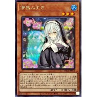 〔状態A-〕儚無みずき【シークレット】{PAC1-JP018}《モンスター》