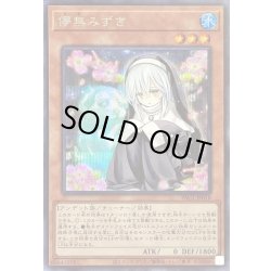 画像1: 〔状態A-〕儚無みずき(座り)【シークレット】{PAC1-JP018}《モンスター》
