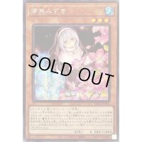 〔状態B〕(新)儚無みずき【シークレット】{PAC1-JP018}《モンスター》