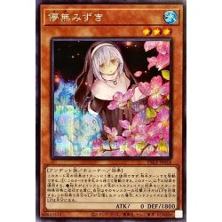 画像1: (新)儚無みずき【シークレット】{PAC1-JP018}《モンスター》