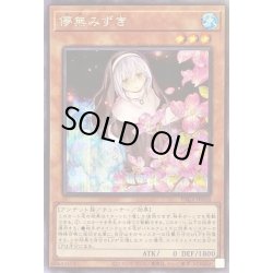 画像1: 〔状態A-〕(新)儚無みずき【シークレット】{PAC1-JP018}《モンスター》