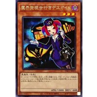 魔界発現世行きデスガイド【シークレット】{PAC1-JP019}《モンスター》