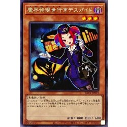 画像1: 魔界発現世行きデスガイド【シークレット】{PAC1-JP019}《モンスター》