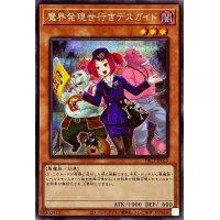 〔状態B〕(新)魔界発現世行きデスガイド【シークレット】{PAC1-JP019}《モンスター》