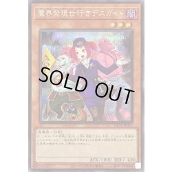 画像1: 〔状態A-〕[新]魔界発現世行きデスガイド(魔物)【シークレット】{PAC1-JP019}《モンスター》