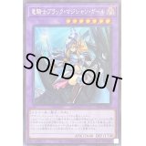 〔状態B〕竜騎士ブラックマジシャンガール【シークレット】{PAC1-JP023}《融合》