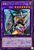 〔状態B〕(新)竜騎士ブラックマジシャンガール【シークレット】{PAC1-JP023}《融合》