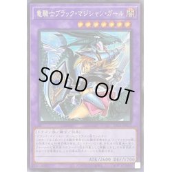 画像1: (新)竜騎士ブラックマジシャンガール【シークレット】{PAC1-JP023}《融合》