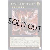 〔状態B〕サイバードラゴンインフィニティ【シークレット】{PAC1-JP021}《エクシーズ》