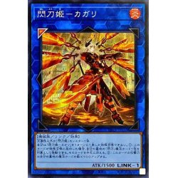 画像1: 〔状態A-〕(新)閃刀姫カガリ【シークレット】{PAC1-JP022}《リンク》