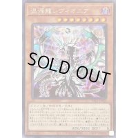 混源龍レヴィオニア【シークレット】{PAC1-JP020}《モンスター》