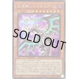 (新)混源龍レヴィオニア【シークレット】{PAC1-JP020}《モンスター》