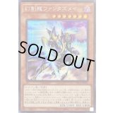 〔状態B〕幻創龍ファンタズメイ【シークレット】{PAC1-JP025}《モンスター》