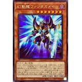 (新)幻創龍ファンタズメイ【シークレット】{PAC1-JP025}《モンスター》
