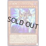 〔状態B〕(新)幻創龍ファンタズメイ【シークレット】{PAC1-JP025}《モンスター》