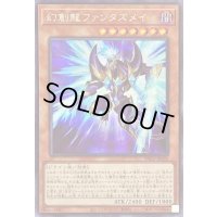 〔状態B〕(新)幻創龍ファンタズメイ【シークレット】{PAC1-JP025}《モンスター》