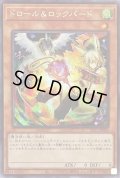 〔状態A-〕(新)ドロールロックバード【シークレット】{PAC1-JP026}《モンスター》